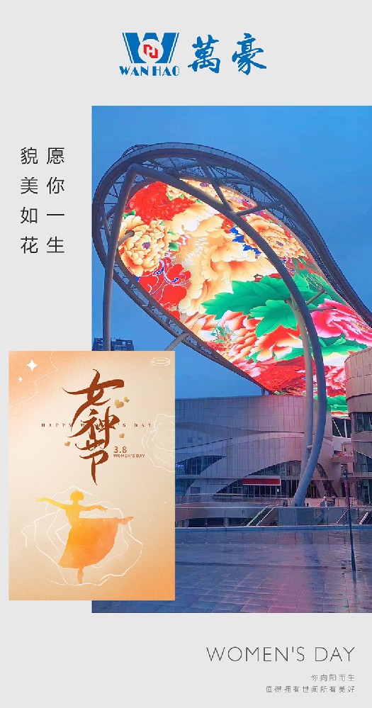 三八女神節快樂|愿你一生 ，美好相伴！