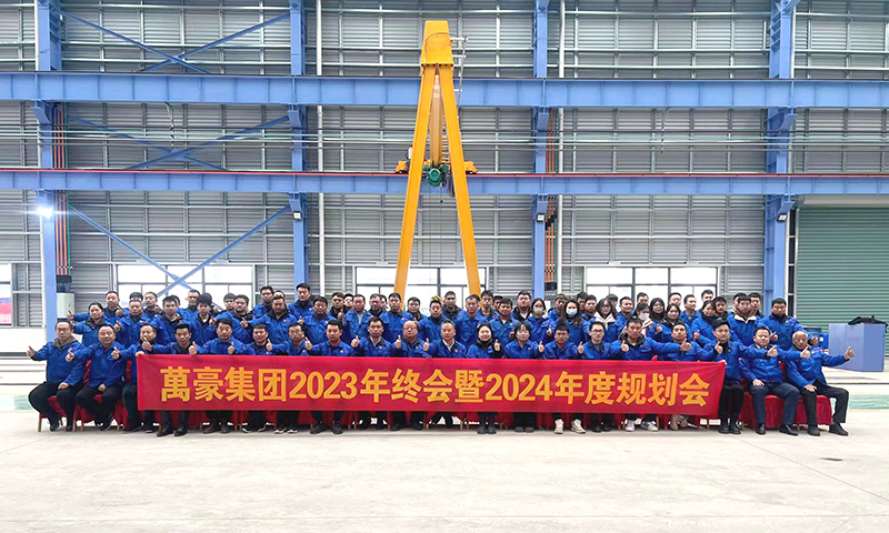 萬眾一心，豪邁未來|萬豪2023年終會暨2024年度規劃會議圓滿舉辦