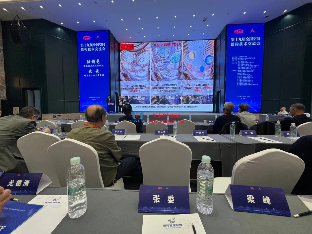 聚焦哈工大!浙江萬豪空間結(jié)構(gòu)集團廣州海應(yīng)項目閃耀全國空間結(jié)構(gòu)技術(shù)交流會 聚焦哈工大!浙江萬豪空間結(jié)構(gòu)集團廣州海應(yīng)項目閃耀全國空間結(jié)構(gòu)技術(shù)交流會