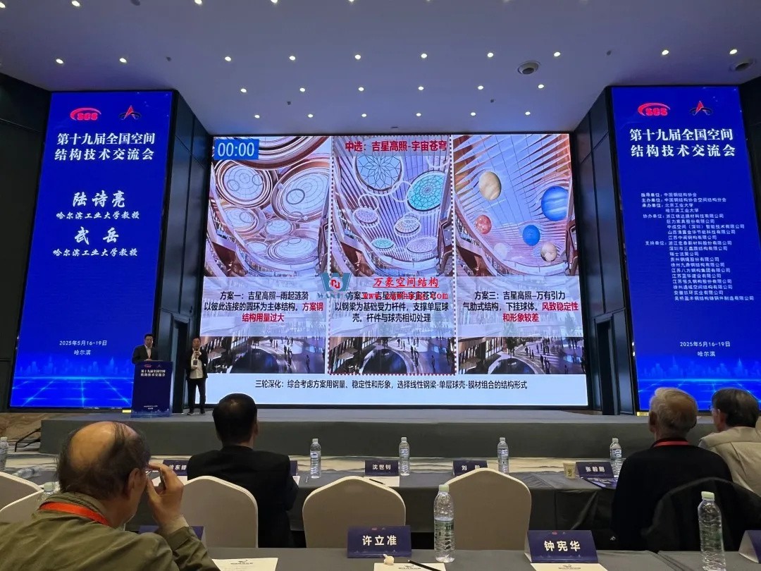 聚焦哈工大!浙江萬豪空間結(jié)構(gòu)集團廣州海應(yīng)項目閃耀全國空間結(jié)構(gòu)技術(shù)交流會 聚焦哈工大!浙江萬豪空間結(jié)構(gòu)集團廣州海應(yīng)項目閃耀全國空間結(jié)構(gòu)技術(shù)交流會