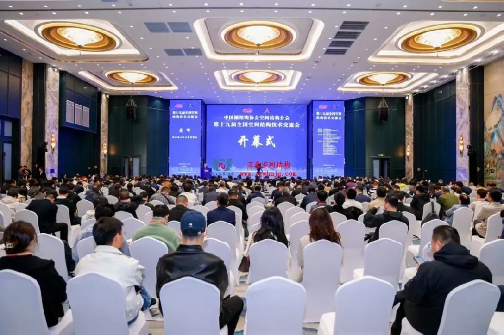 聚焦哈工大!浙江萬(wàn)豪空間結(jié)構(gòu)集團(tuán)廣州海應(yīng)項(xiàng)目閃耀全國(guó)空間結(jié)構(gòu)技術(shù)交流會(huì)