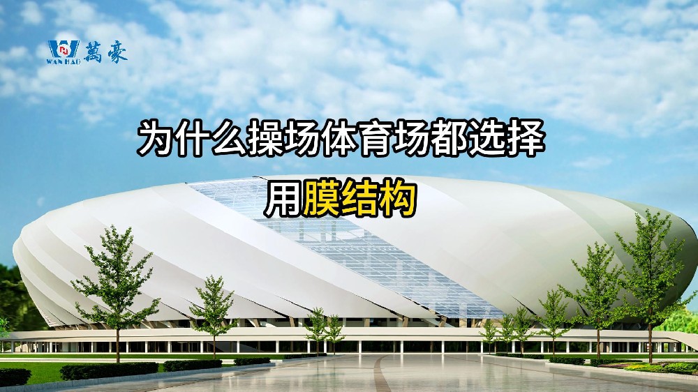 膜結(jié)構(gòu)的優(yōu)勢！