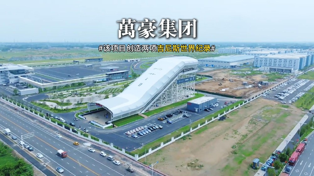 賽車場干拔沙坡鋼膜結構雨棚 恭喜比亞迪賽車場打破兩項吉尼斯世界紀錄