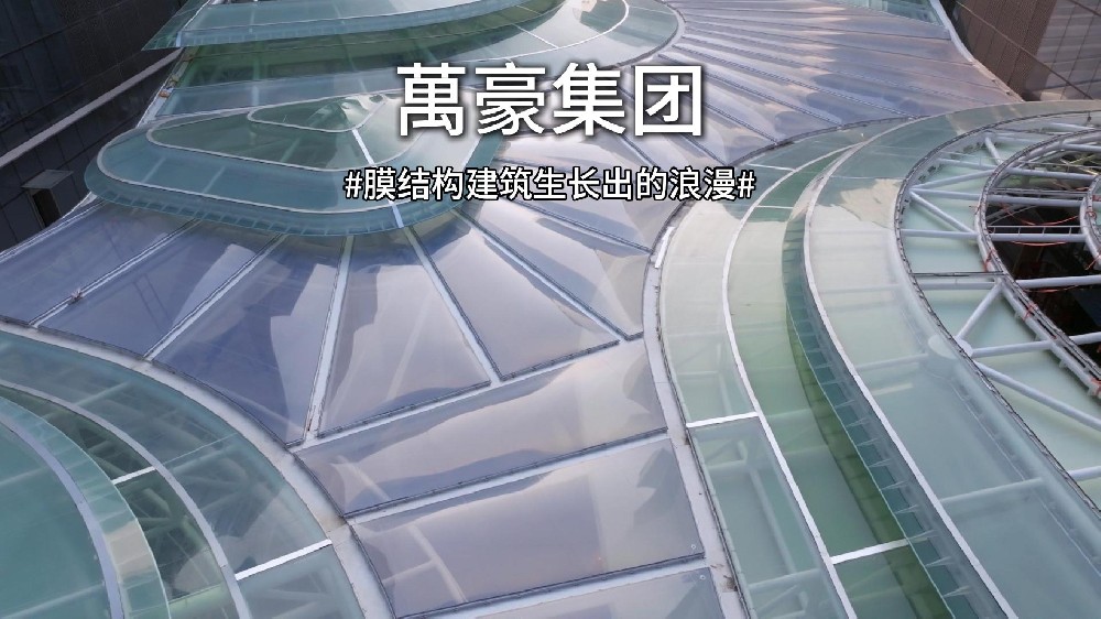 膜結構讓建筑生長成詩！