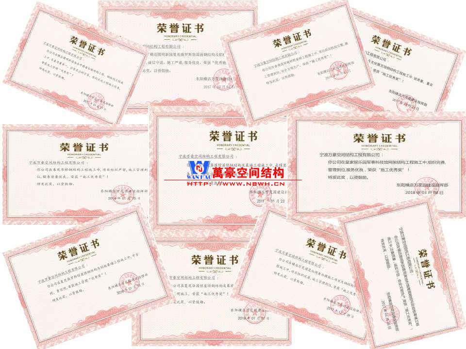 你做的膜結構工程能獲得多少榮譽？