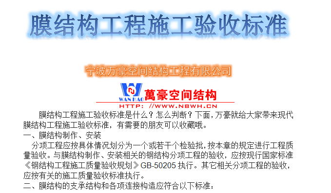 膜結構工程施工驗收標準是什么？怎么判斷？