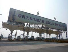 收費站張拉膜廠家哪個好？收費站膜結(jié)構(gòu)公司首選萬豪