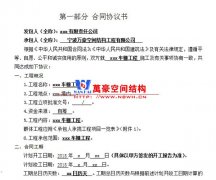 膜結構車棚安裝合同有什么用？為什么做膜結構車棚要簽合同？