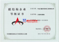 怎樣申請膜結構資質?膜結構資質申請有哪些要求？