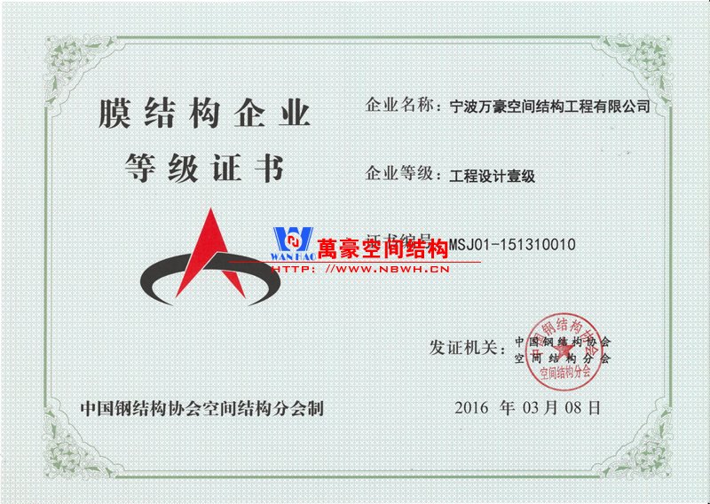 膜結構設計資質