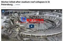 圣彼得堡【懸索結構】體育館拆除時倒塌