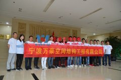 萬豪空間結構戰略發展年中會議暨團隊拓展訓練