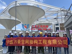 萬豪空間結構員工到臺州大板橋ETFE氣枕天幕項目、溫州鐵定溜溜樂園ETFE天幕及PTFE景觀傘膜結構工項目學習交